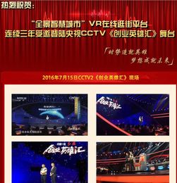 VR全景智慧城市 面向全國各地的創(chuàng)業(yè)招募